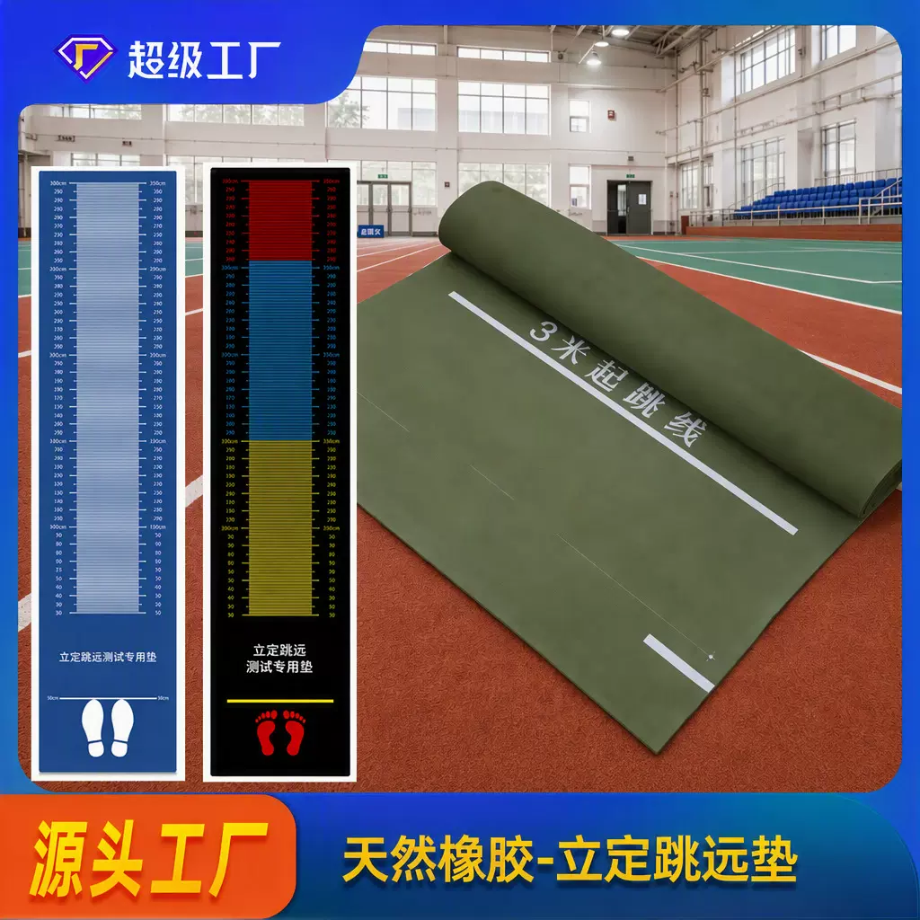 立定跳远橡胶地垫跳远测试专用垫子加厚防滑学生中考立定跳远地垫