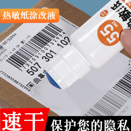 Thermal paper correction fluid to remove express slip writing correction fluid privacy correction fluid bottled large capacity portable