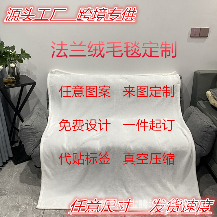 跨境法兰绒毛毯 双面数码印花 羊羔绒毛毯 高渗透数码印花毯