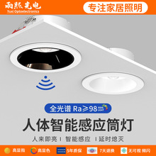 防眩感应筒灯嵌入式红外人体感应智能家用玄关过道led天花灯射灯