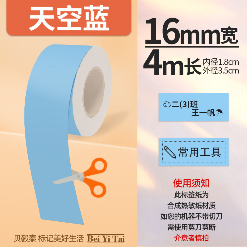 Aplicable Jingchen B3S versión antigua B21 Aimo Yakelai M110 Ningyou P50 fabricante de prendas de vestir papel de etiquetas de producción de alimentos