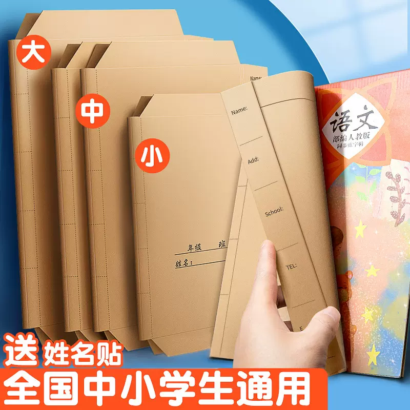 牛皮纸书皮自粘书皮环保纸质包书纸16K1-6年级小学生课本保护书套