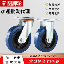 厂家直销重型静音万向轮4寸5寸6寸8寸橡胶轮活动轮万向手推车脚轮