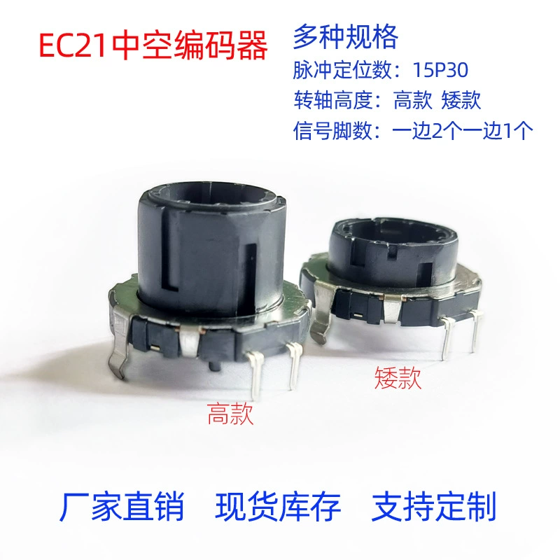 EC21 полый кодер автомобиля функция регулировки громкости навигации Ручка управления цифровой увеличенный потенциометр 15