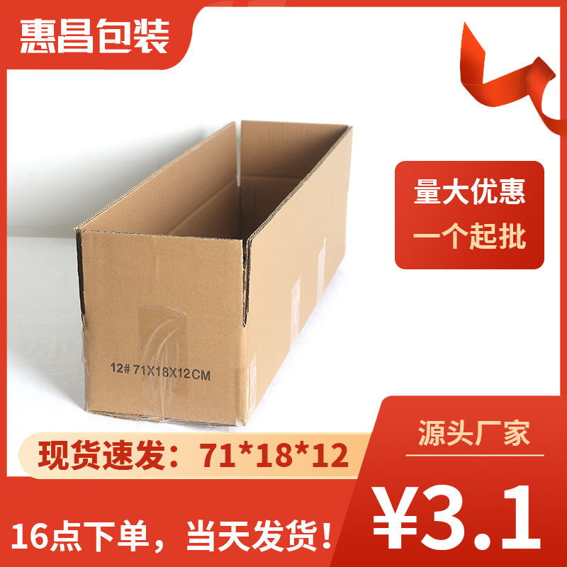 长条纸箱上虞雨伞五层加强瓦楞工厂打包盒现货71*18*12小批量批发