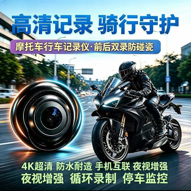 耐高温摩托车行车记录仪产品展示图