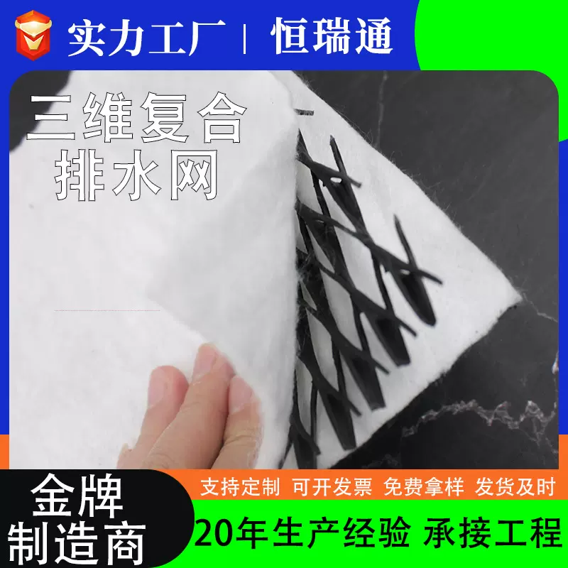 复合排水网挡墙墙背公路路基排水网花园路面排水三维复合排水网