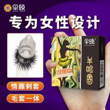 早晚毛毛套劲爆版双毛刷真羊眼圈超薄成人延时新款情趣用品避孕套