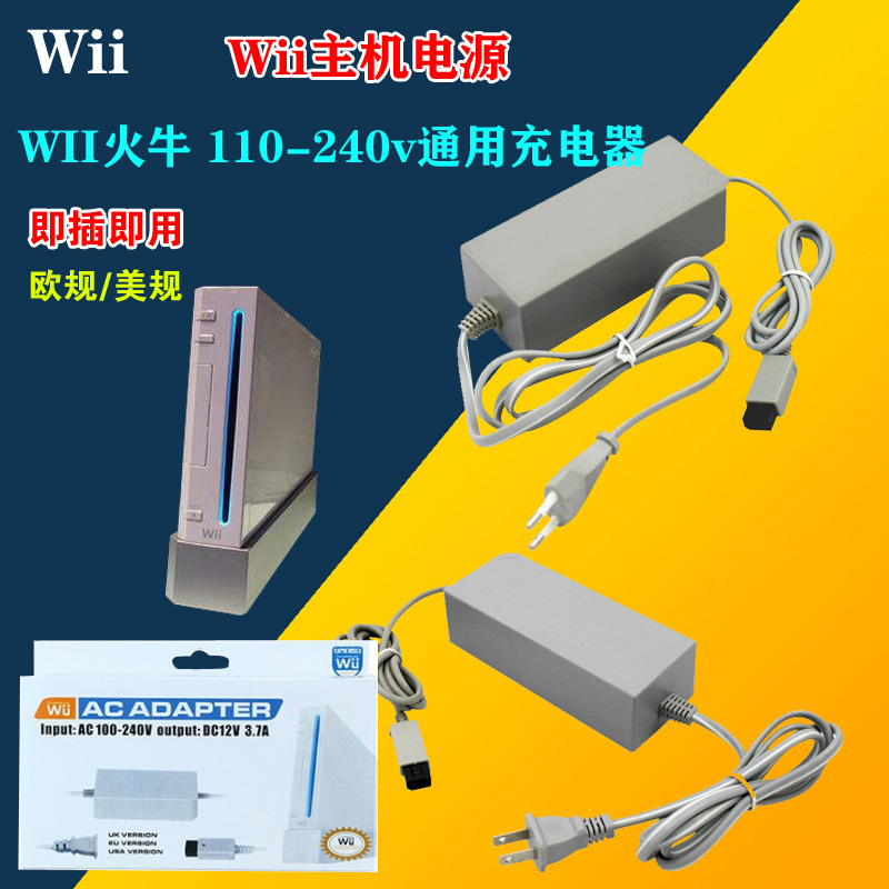 Factory direct supply WII host charger wii fire cow Wii power adapter 110-220v