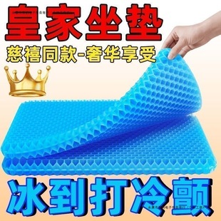 Seat Cushion Ice Pad Summer Honeycomb Sedentary Gel Seat Cushion Butt Pain Office Chair Breathable Silicone Chair Cushion Cool