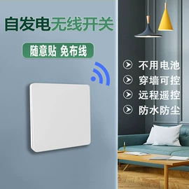 遥控开关;门铃;墙壁开关