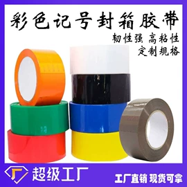 工业产品胶带;办公用胶带;电工胶带