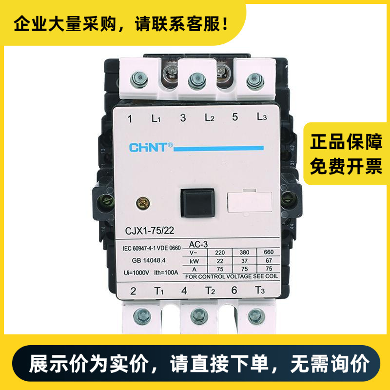 正泰电器 CJX1 可逆接触器 CJX1-75/22N 380V 可逆交流接触器