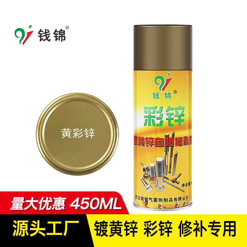 钱锦镀黄锌手摇自喷漆 热镀锌金属防锈漆 电镀黄彩锌修补剂金黄色