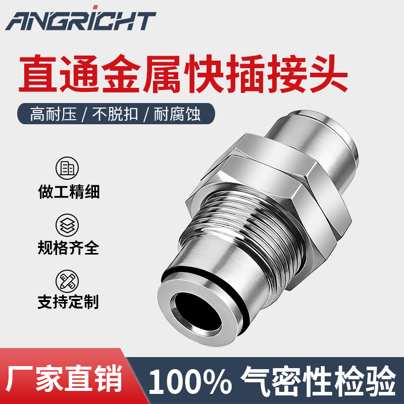 金属气动快插接头 MPM 隔板直通全金属气管接头