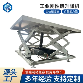 无液压刚性链升降平台 低噪音工厂车间物料传输设备