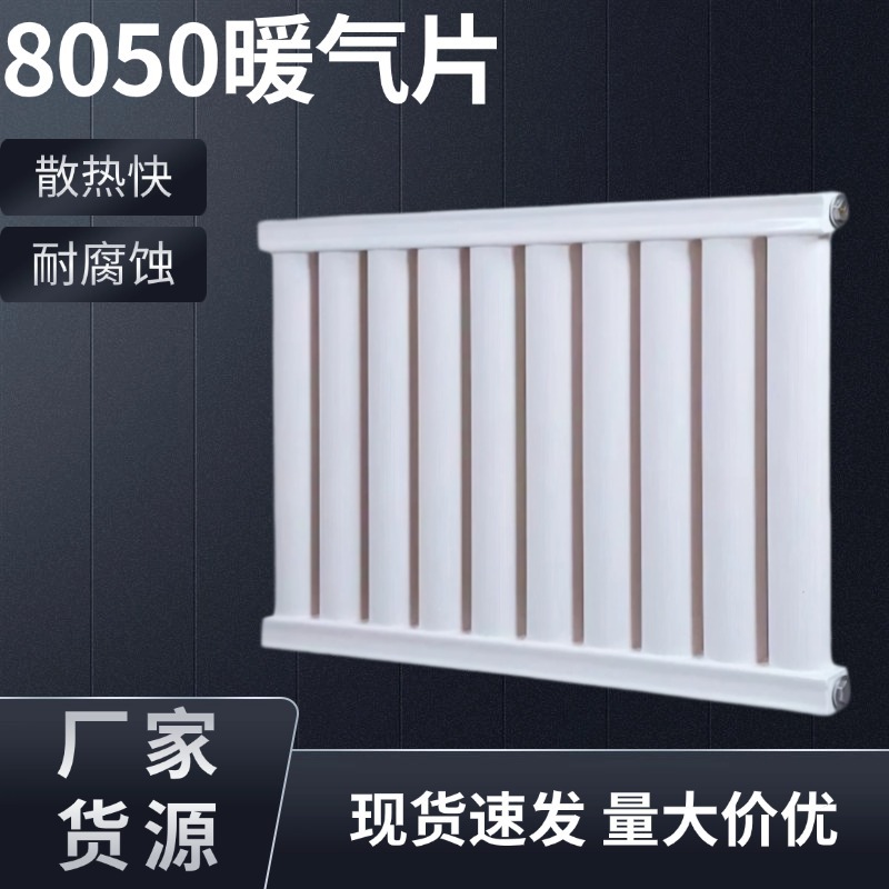厂家批发家用壁挂式钢制8050加厚暖气片水暖工程通用大水道散热器