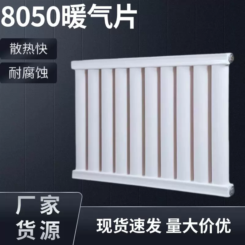 厂家批发家用壁挂式钢制8050加厚暖气片水暖工程通用大水道散热器