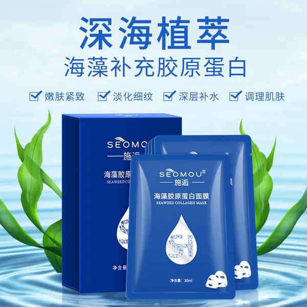 Shichu Seaweed Collagen Mask Genuine Wholesale Hydrating Moisturizing Crystal Mask Firming Skin Seaweed Mask