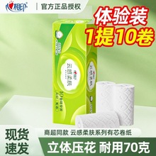 心相印卷纸云感柔肤茶语700克整提家用卫生纸巾厕纸无芯卷纸