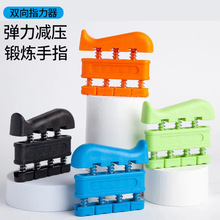 跨境双向指力器吉他五指训练器家用钢琴手指锻炼健身器指力器批发