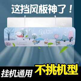 空调挡风板壁挂式通用免安装防风罩180 度可调节空调防直吹挡风板