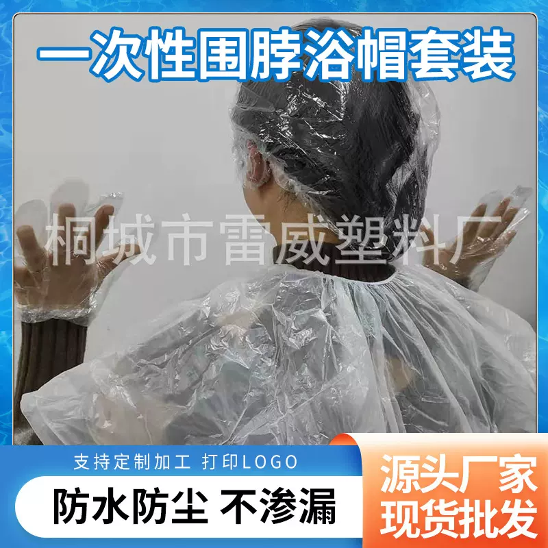 一次性染发 围脖披肩浴帽耳罩手套四件套装 焗油头发护理透明工具