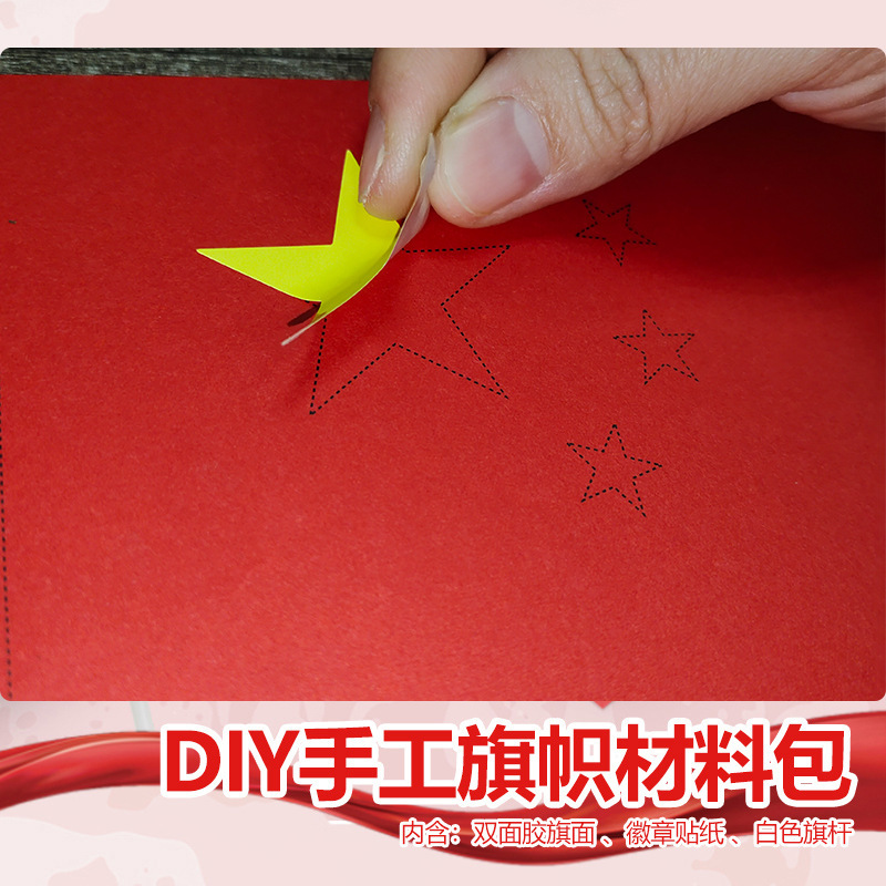 手工红旗材料包DIY手工制作手摇旗幼儿园学生儿童国庆粘贴小红旗|undefined