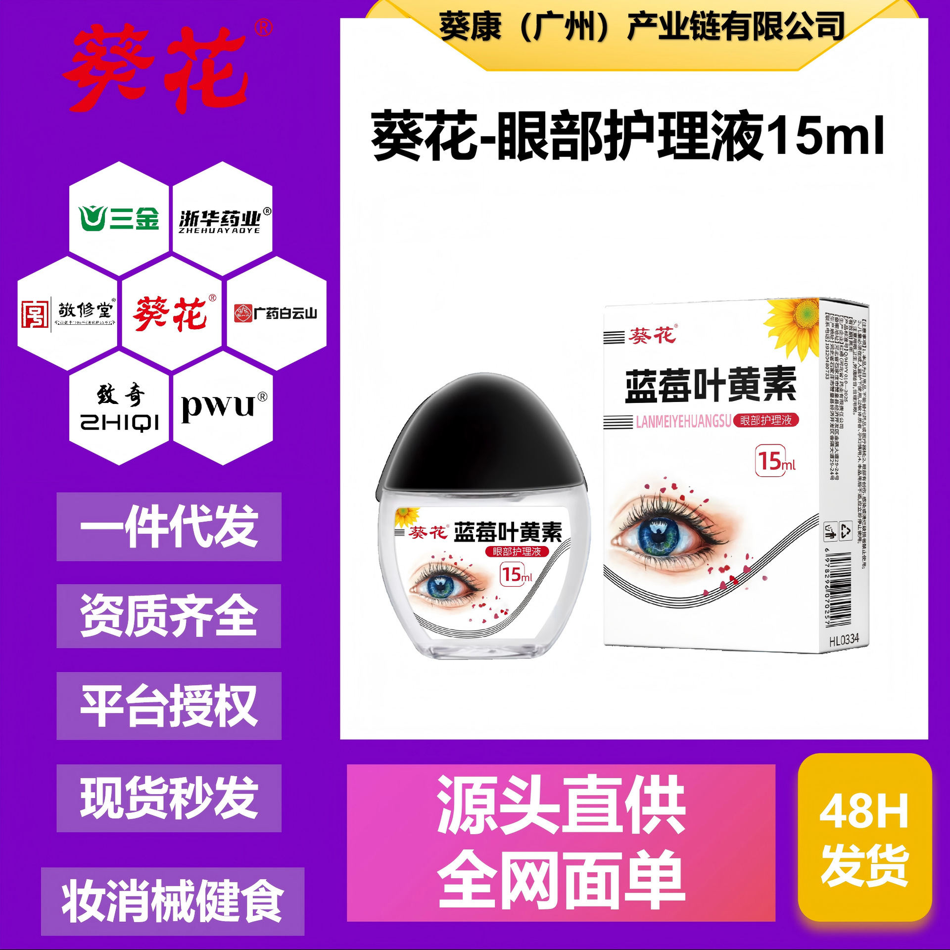 TikTok Bestseller Authentic Sunflower Blueberry Lutein Eye Care Solution for Tired, Dry, Itchy Eyes - Eye Drops for Resale