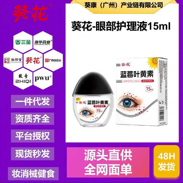 TikTok Bestseller Authentic Sunflower Blueberry Lutein Eye Care Solution for Tired, Dry, Itchy Eyes - Eye Drops for Resale