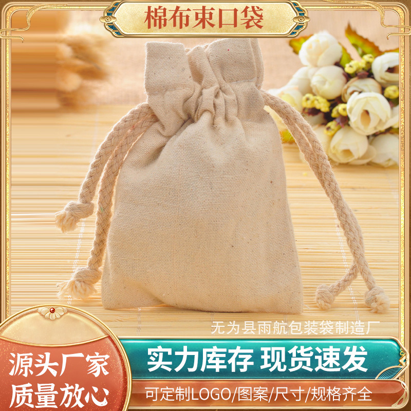 15*20cm抽绳袋布袋 帆布收纳束口袋 可加印图案便携式双抽绳袋