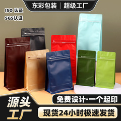 八边封咖啡袋茶叶自封袋坚果食品包装袋定制炒货文玩八边封咖啡袋