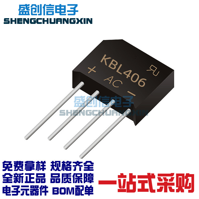 KBL406 KBL404 KBL针脚封装 直插件整流桥堆 参数4A/4A 600V/400V
