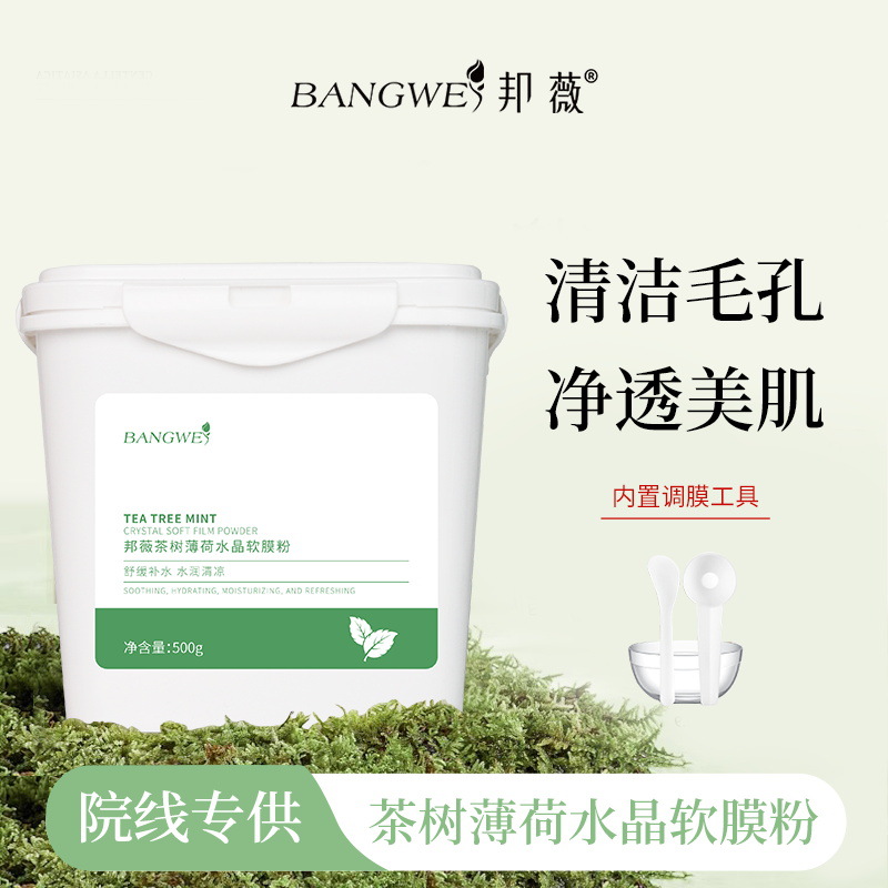 邦薇茶树薄荷水晶膜粉方桶软膜补水保湿肌肤美容院专用