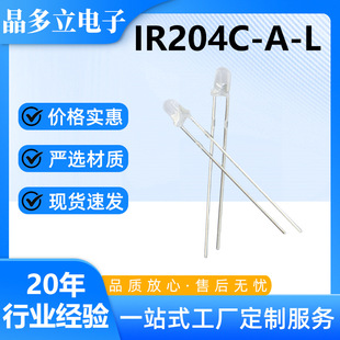 �|��ֱ��t��l��� 3mm LED���O�� ������ ���L940nm IR204C-A-L