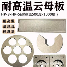 2mm云母板 耐高温金云母 银云母 绝缘隔热云母垫片硬质抗压板加工