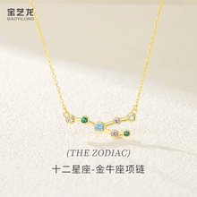十二星座项链女S925纯银小众高级感镶钻金牛座吊坠锁骨链生日礼物