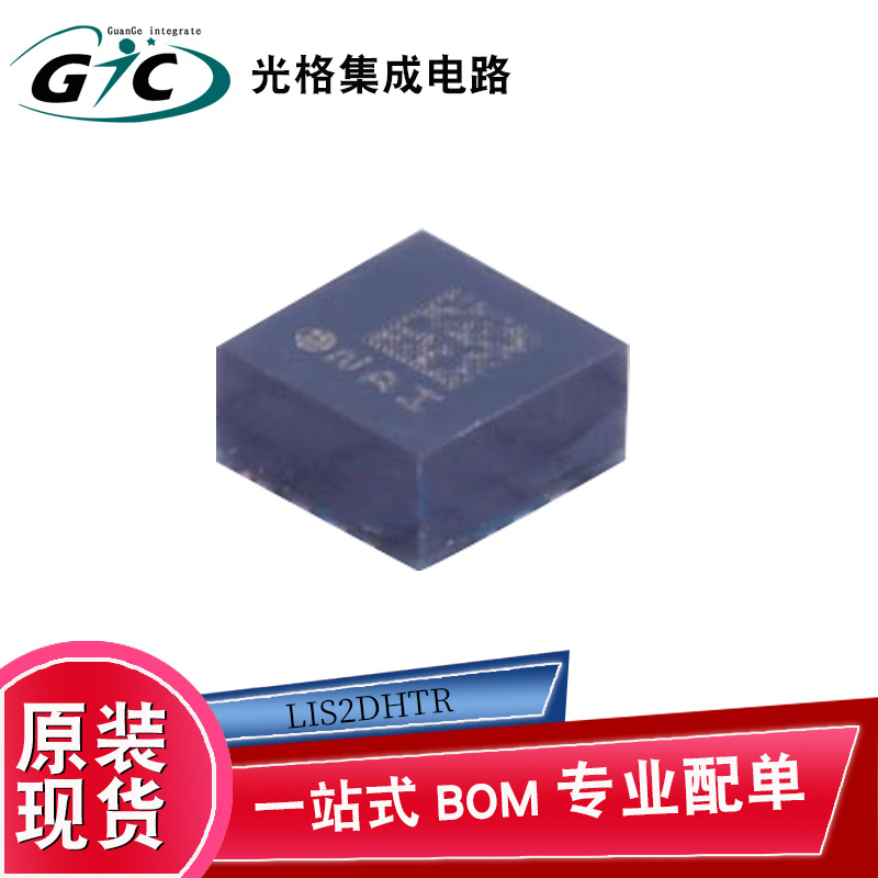 LIS2DHTR 加速度传感器电子元器件芯片BOM一站式配单原装正品现货