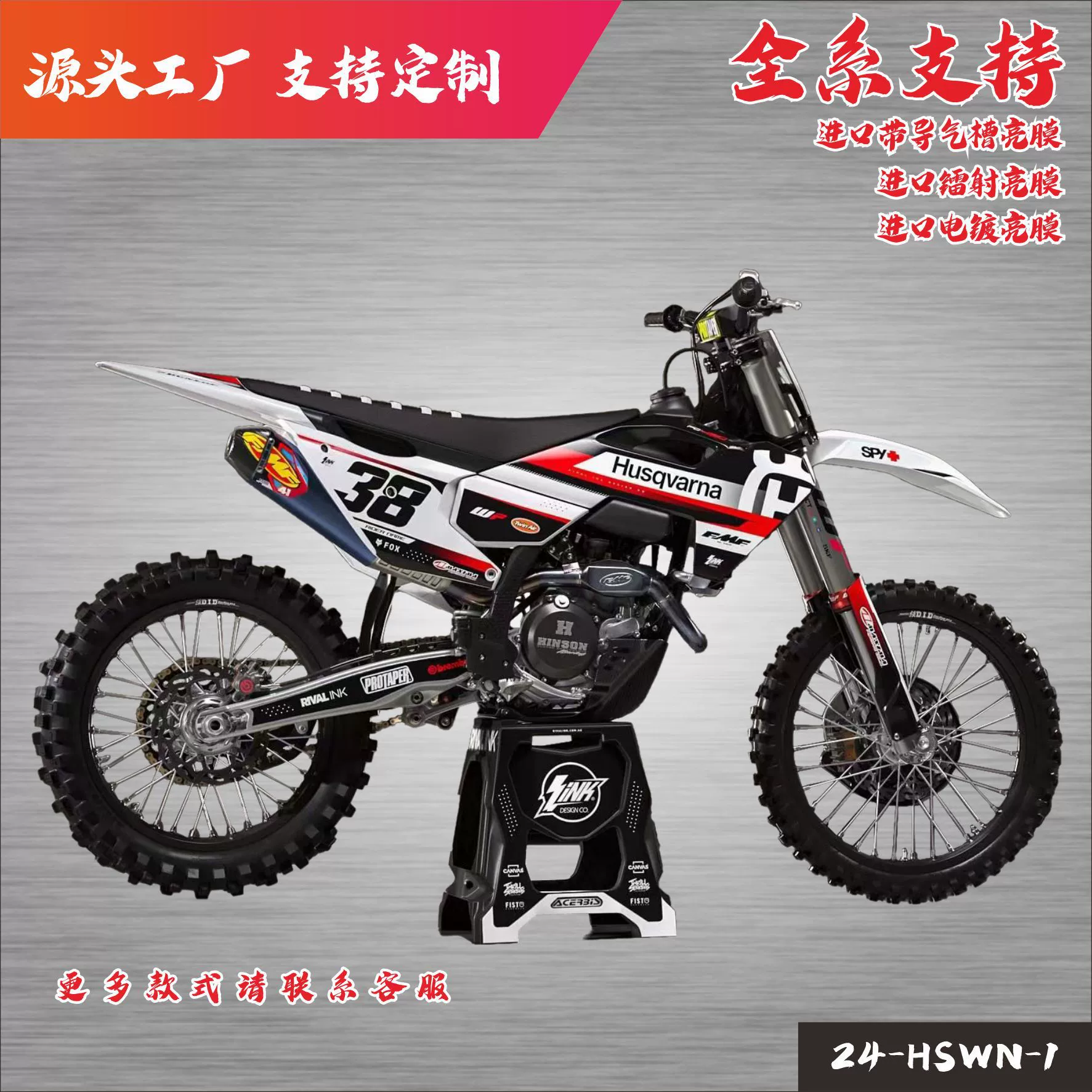 Подходит для 24 мотоциклов Husqvarna для внедорожья, модифицированная наклейка, кристаллический яркий фильм, импортированный лазерный нашивочный яркий фильм