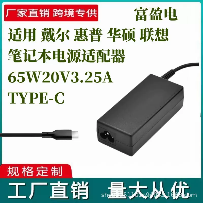 适用戴尔65W20V3.25A-TYPE-C戴尔惠普联想华硕笔记本电源适配器