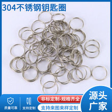 钥匙圈环批发 304不锈钢钥匙扣环圈五金配件光圈平圈汽车钥匙扣环