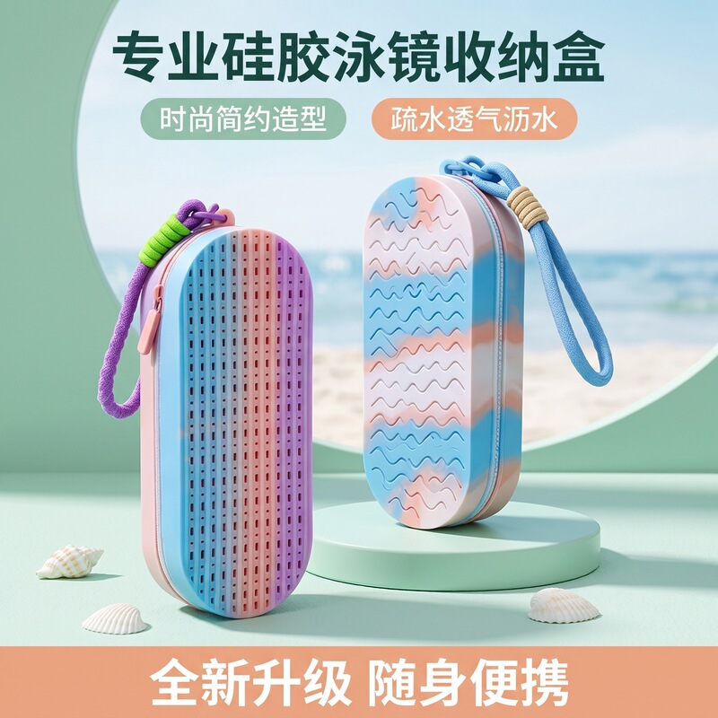 Silicone swimming goggles case, portable, anti-pressure, breathable storage bag, double-sided drainage, anti-fall swimming goggles protective case, in stock Silicone swimming goggles case, portable, anti-pressure, breathable storage bag, double-sided drainage, anti-fall swimming goggles protective case, in stock