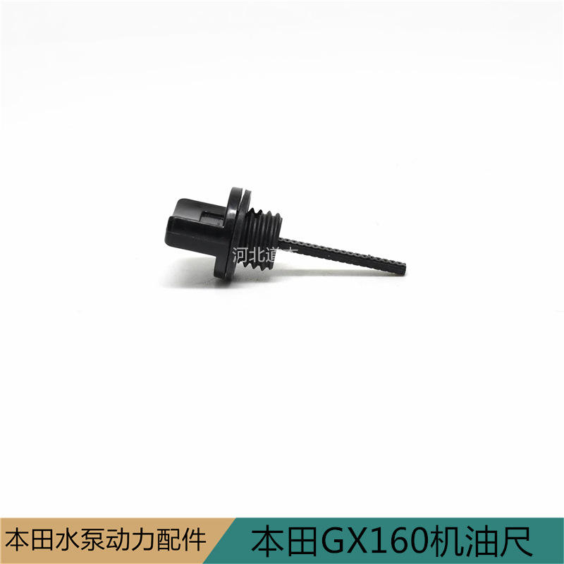 GX160168F重庆发电机抽水泵机油标尺河北道杰园林机械配件