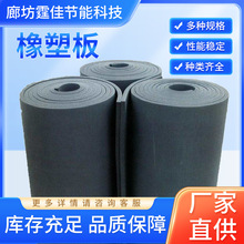 工厂定制橡塑板温板B1级吸音降噪橡塑海绵板防火阻燃隔热橡塑板