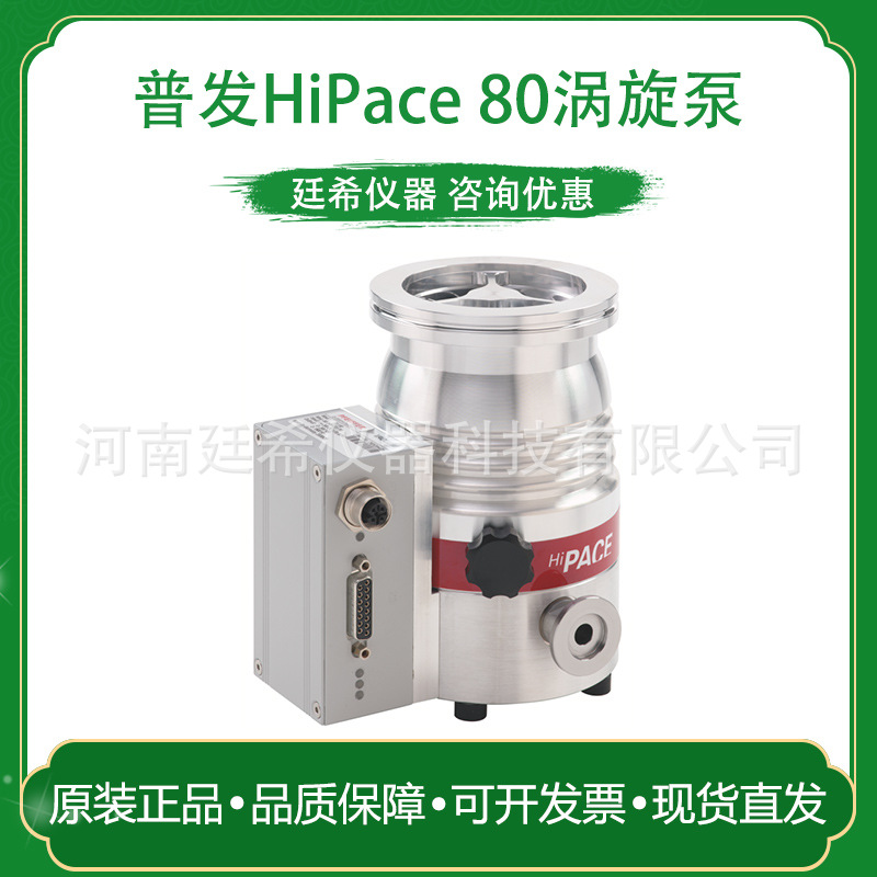普发HiPace 80DN 63 ISO-K性能强大的涡轮泵RS-485,远程I/O 接口