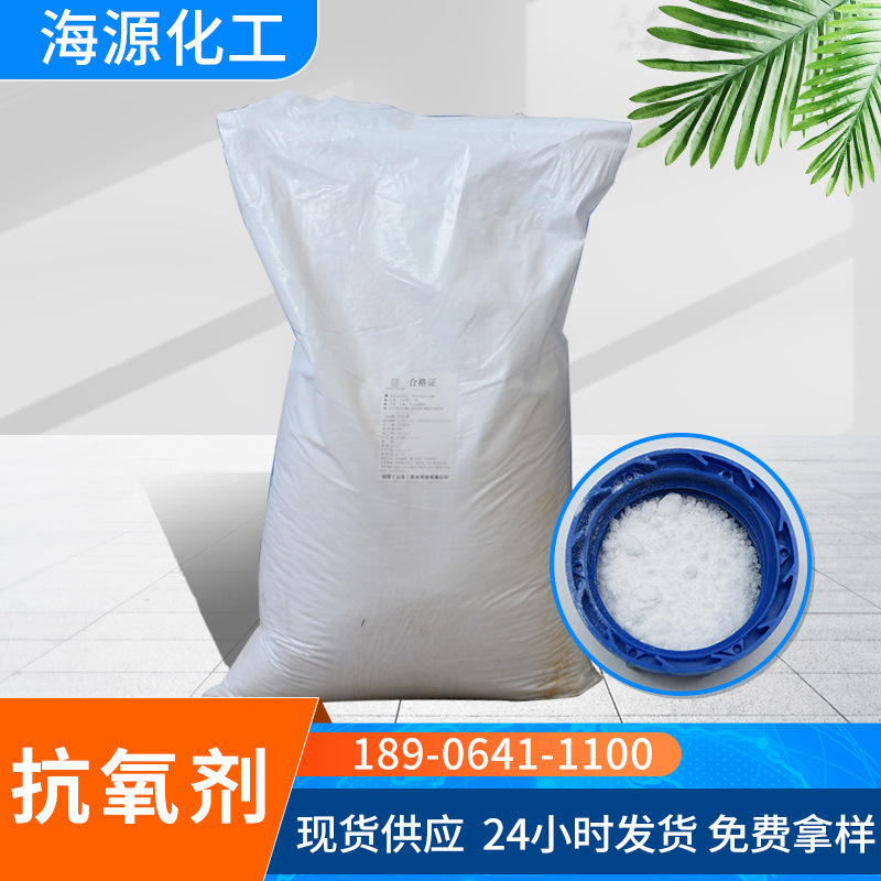 厂家销售 高分子量受阻酚类抗氧剂 工程塑料抗老化剂 抗氧剂1010