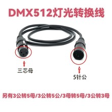 DMX512��̨������̖����о�D��о�D�Q�����z3��5ĸ3ĸ5��������