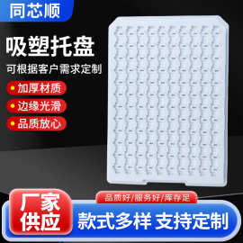 吸塑托盘厂家白色日用品吸塑内衬五金电子吸塑托盘内托包装盒批发
