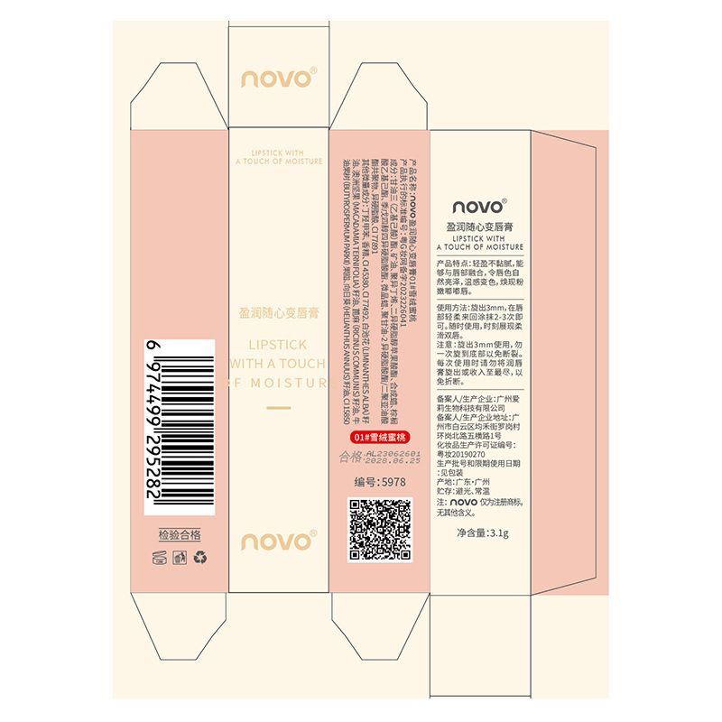 Novo盈潤は心のままにリップクリームになります。潤いを与えて水を補給します。|undefined