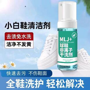 Sneakers non-ionic dry cleaning agent 150ml small white shoes Mu Si decontamination wash-free cleaning agent a generation of hair